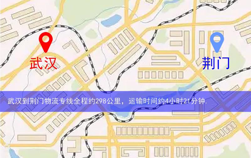 武漢東西湖區(qū)到荊門物流路線