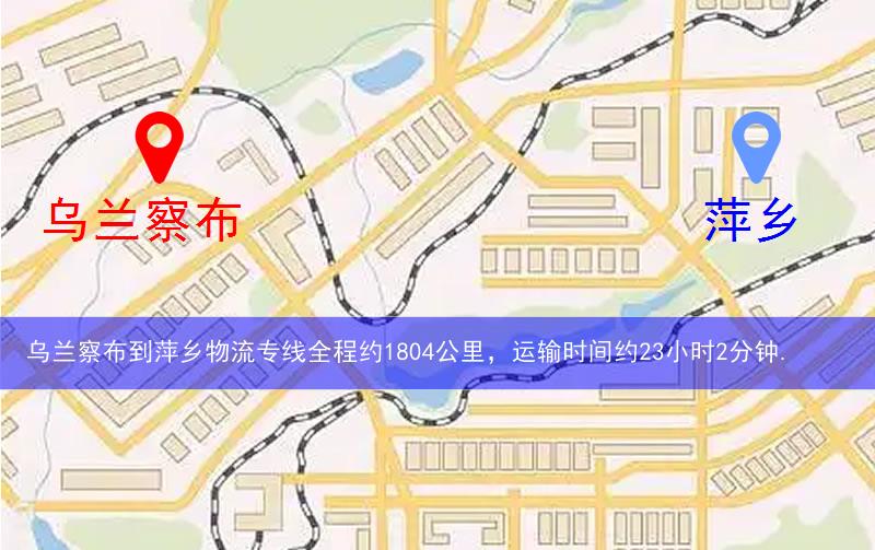 烏蘭察布察哈爾右翼中旗到萍鄉(xiāng)物流路線
