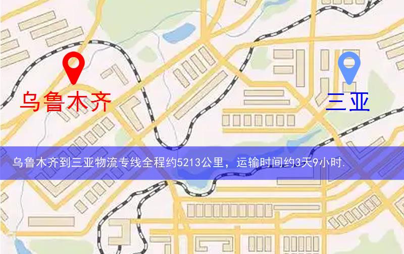 烏魯木齊烏魯木齊縣到三亞物流路線