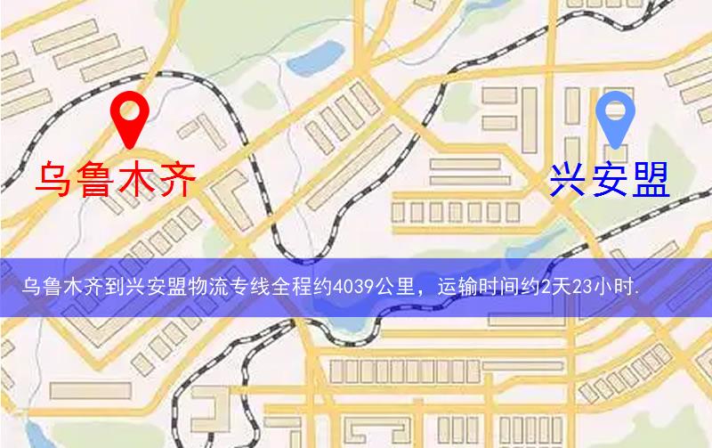 烏魯木齊到興安盟物流路線