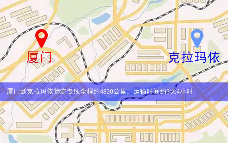 廈門海滄區(qū)到克拉瑪依物流路線