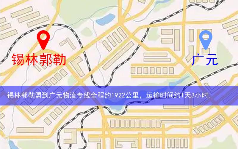 錫林郭勒盟太仆寺旗到廣元物流路線
