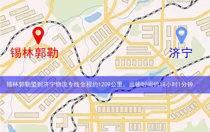 錫林郭勒盟太仆寺旗到濟(jì)寧物流路線