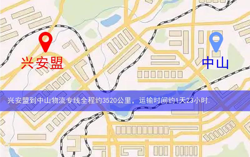 興安盟到中山物流路線