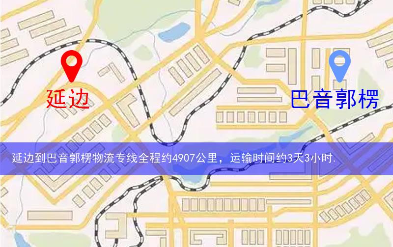 延邊到巴音郭楞物流路線(xiàn)