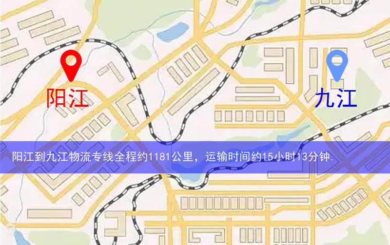 陽江江城區(qū)到九江物流路線