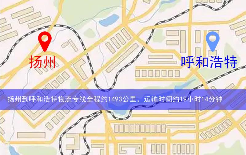 揚州儀征市到呼和浩特物流路線