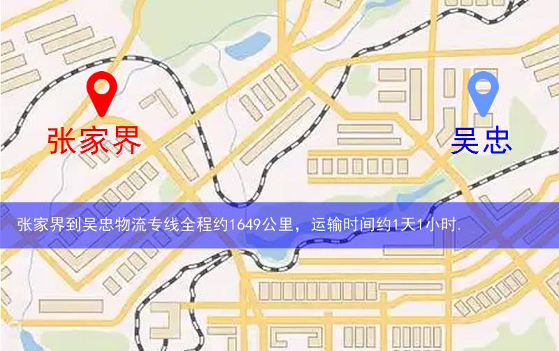 張家界慈利縣到吳忠物流路線