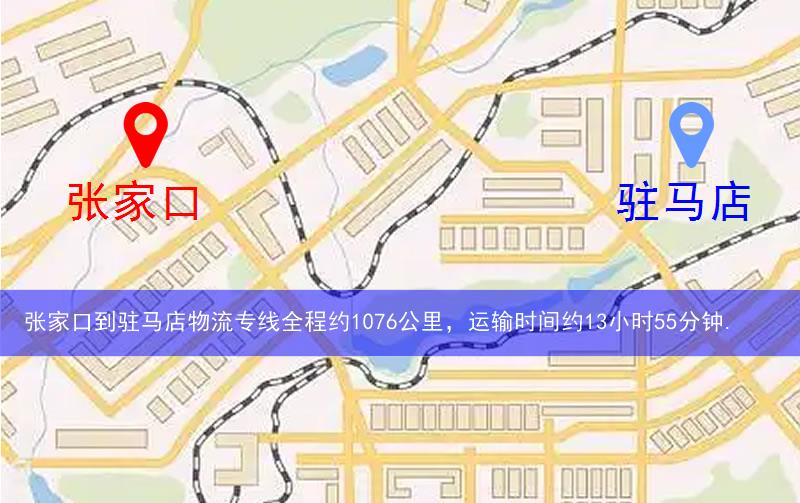 張家口蔚縣到駐馬店物流路線