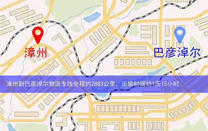 漳州平和縣到巴彥淖爾物流路線