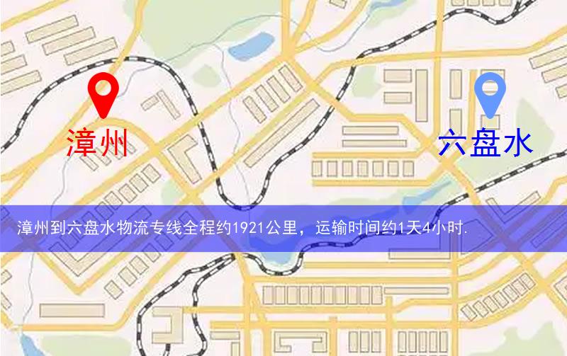 漳州到六盤水物流路線