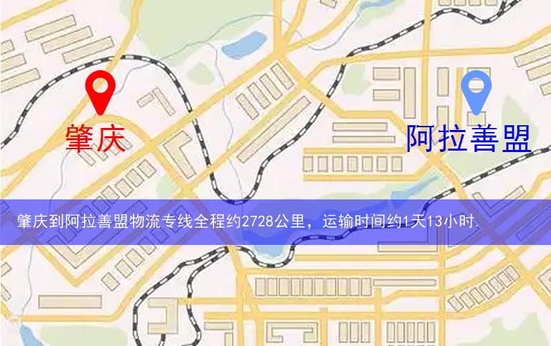 肇慶到阿拉善盟物流路線