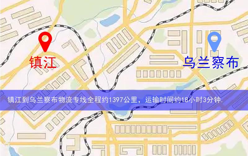 鎮(zhèn)江到烏蘭察布物流路線
