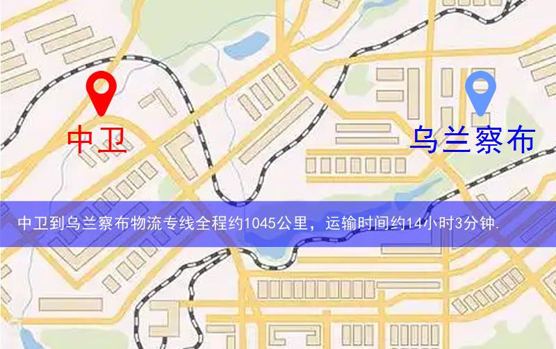 中衛(wèi)到烏蘭察布物流路線